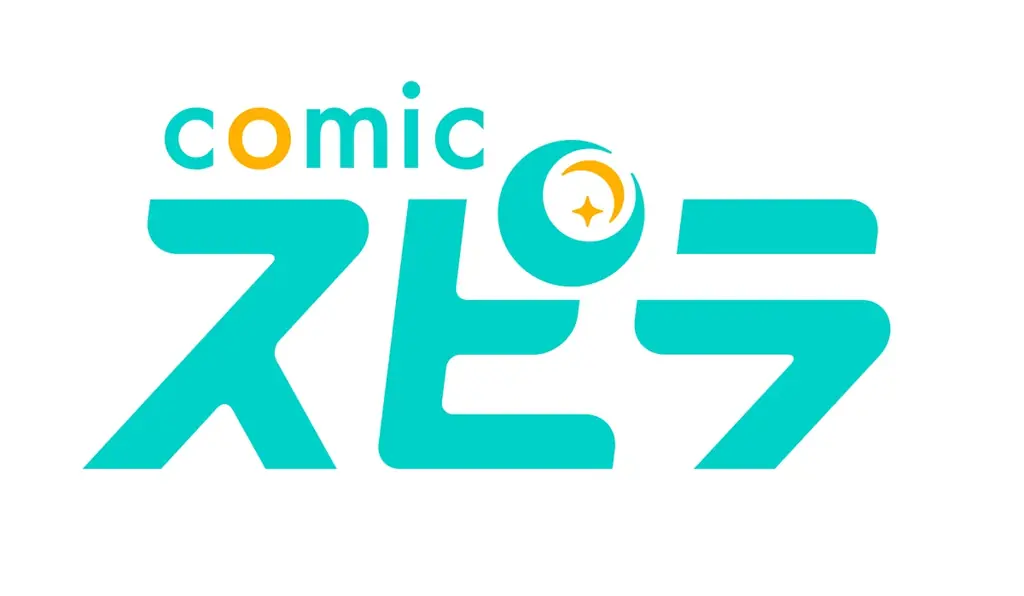 出版社ファンギルド、初の漫画賞開催!作家デビューのチャンスをつかむのは今!comicスピラ主催「NEXT漫画賞」8月17日(日)より応募開始! 画像 3