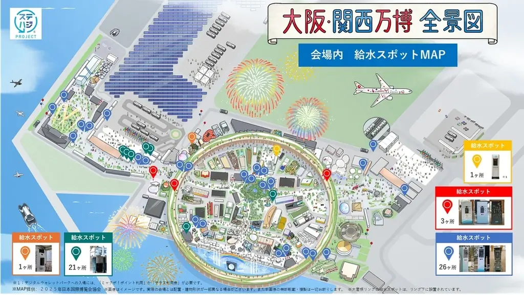 大阪・関西万博会場「熱中症予防」対策 OSGコーポレーション給水スポット増設 画像 2