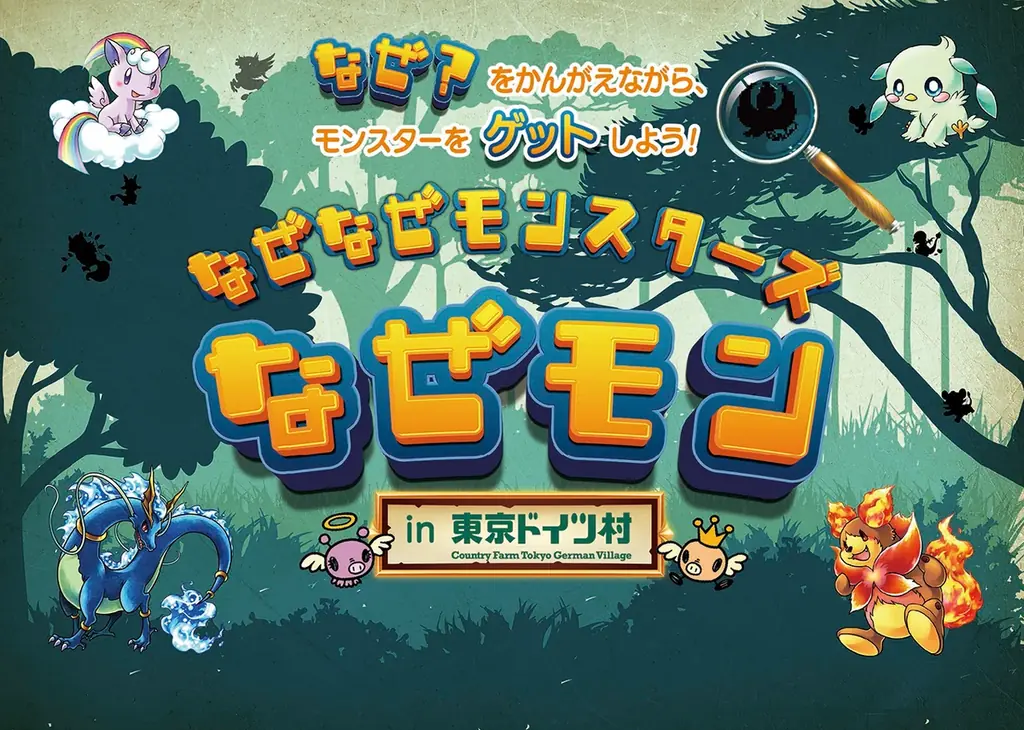 オリグレスがオリジナルIP 「なぜモン」の周遊型カードコレクション事業を開始！　レジャー・観光・商業施設の集客及び客単価向上に貢献！　第一弾として東京ドイツ村での開催も決定！ 画像 1