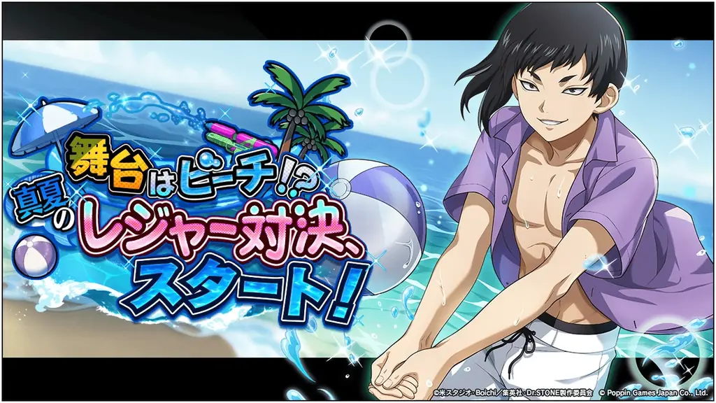 7月25日開始『Dr.STONE バトルクラフト』真夏のビーチイベント開催