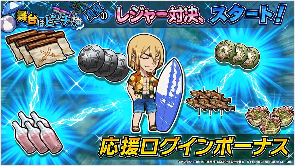 Dr.STONE バトルクラフト　新イベント「舞台はビーチ！？真夏のレジャー対決、スタート！」開催 画像 4