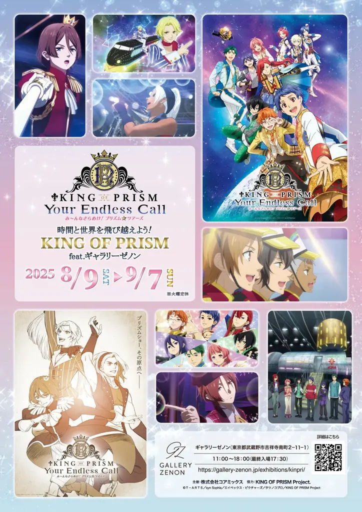 8月9日開始！吉祥寺でKING OF PRISM展示＆コラボカフェ開催
