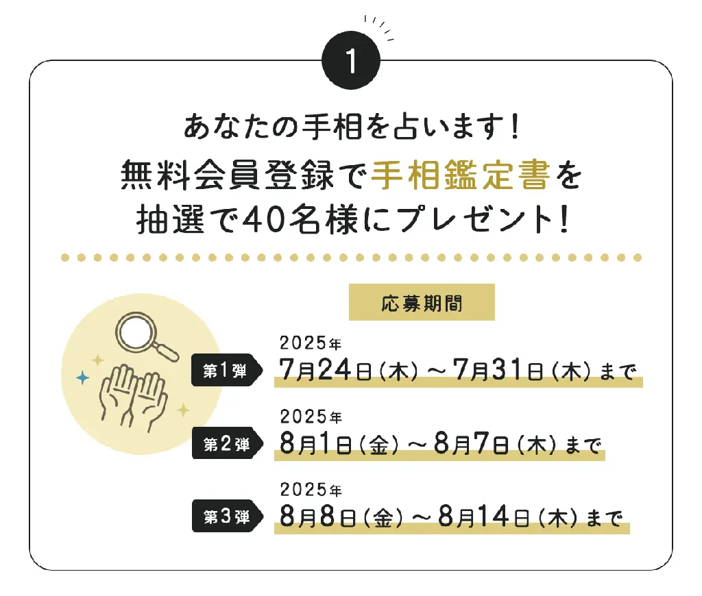 夏の運命を動かすビッグチャンス！会員40万人突破記念の豪華キャンペーンを開催〜水晶玉子・島田秀平のZoom鑑定が当たる＆最大100％OFFのチャンスも〜 画像 2