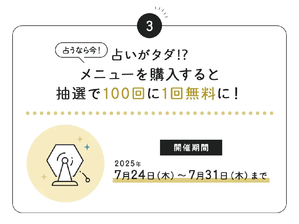 夏の運命を動かすビッグチャンス！会員40万人突破記念の豪華キャンペーンを開催〜水晶玉子・島田秀平のZoom鑑定が当たる＆最大100％OFFのチャンスも〜 画像 4
