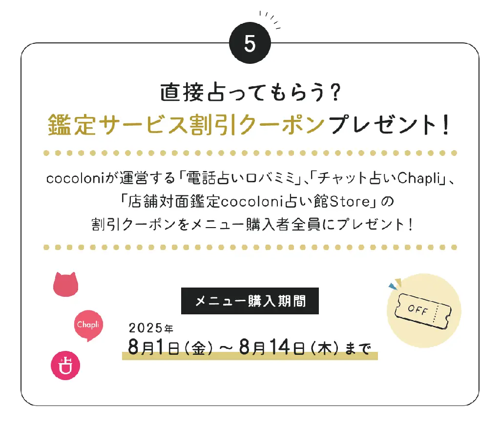 夏の運命を動かすビッグチャンス！会員40万人突破記念の豪華キャンペーンを開催〜水晶玉子・島田秀平のZoom鑑定が当たる＆最大100％OFFのチャンスも〜 画像 5