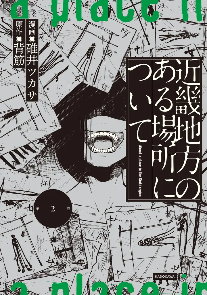 抽選で豪華賞品が当たる 「近畿地方のある場所について」映画公開記念キャンペーン　KADOKAWAさん＠本の情報（@kadokawa_san）にて実施 画像 5