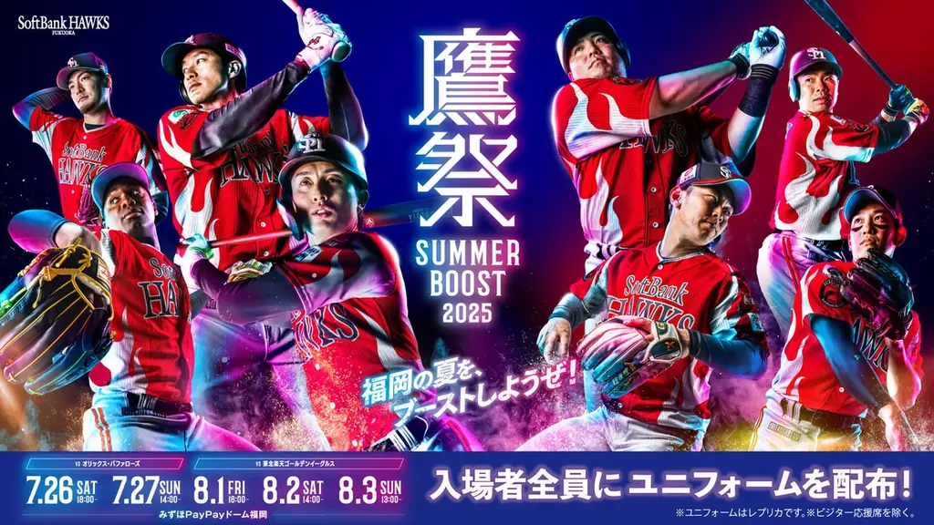 【福岡ソフトバンクホークス】街がひとつになる、夏の始まり！鷹祭 SUMMER BOOST前夜祭イベントレポート 画像 7