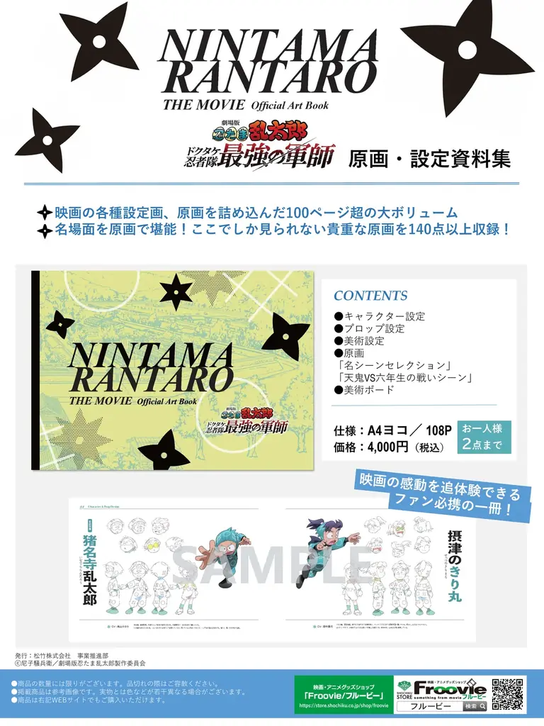 2025年8月9日開始『忍たま乱太郎』体験展で限定グッズとコラボメニューを楽しもう