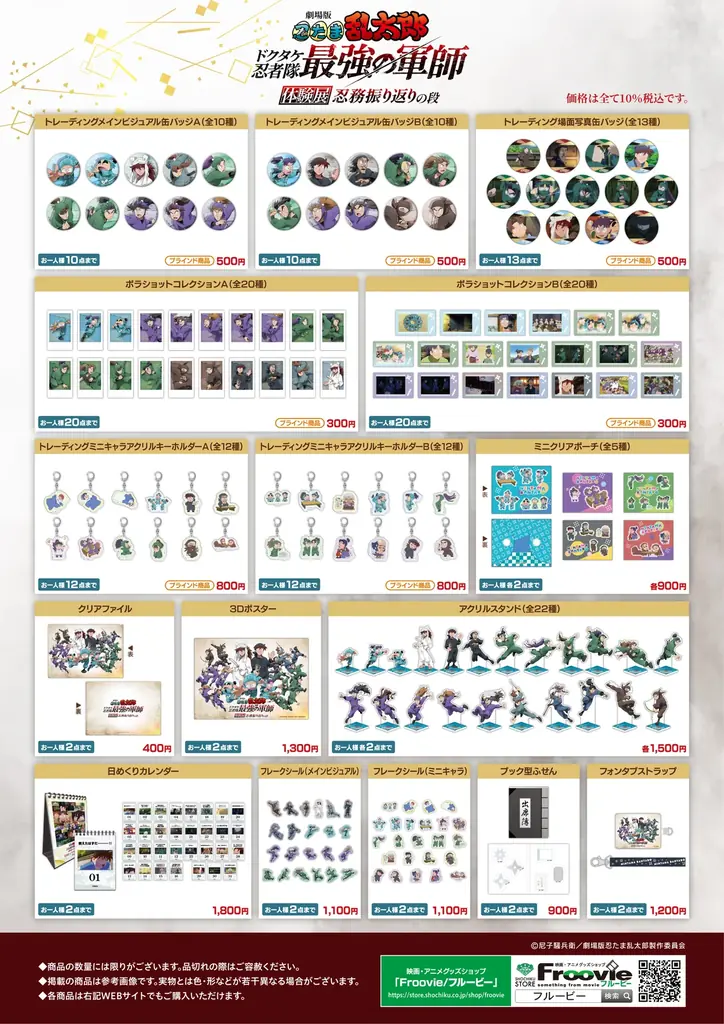 2025年8月9日開始『忍たま乱太郎』体験展で限定グッズとコラボ