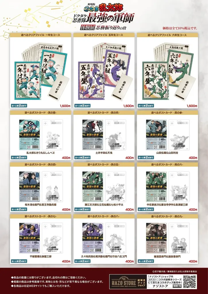 『劇場版 忍たま乱太郎 ドクタケ忍者隊最強の軍師』体験展～忍務振り返りの段～　オリジナルグッズ情報を公開！ 画像 4