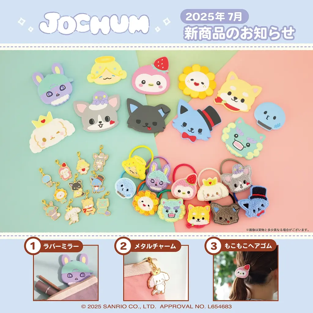 2025年7月31日発売！JOCHUMの新生活雑貨3種を紹介