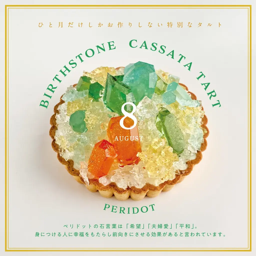 食べられる誕生石！8月の誕生石ペリドットをイメージしたアイスタルトを20台の限定販売 画像 4