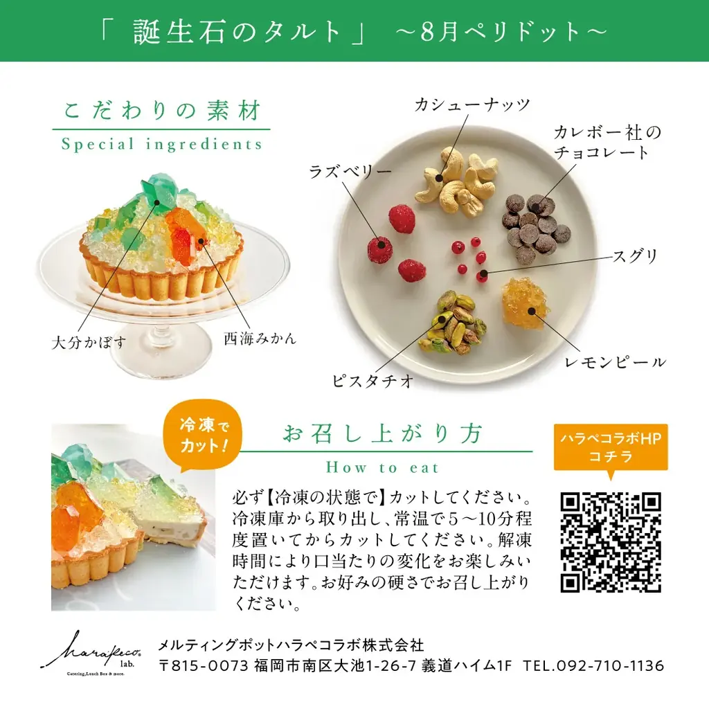 食べられる誕生石！8月の誕生石ペリドットをイメージしたアイスタルトを20台の限定販売 画像 5