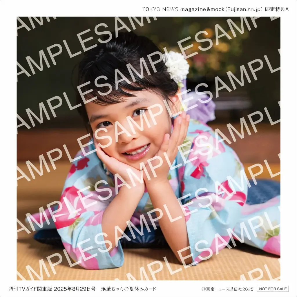 倉田瑛茉が「週刊TVガイド2025年8月29日号」に登場。自身で選んだ水色の浴衣を着て笑顔を魅せるスクエア版瑛茉ちゃんの夏休みカードの絵柄も解禁！ 画像 2