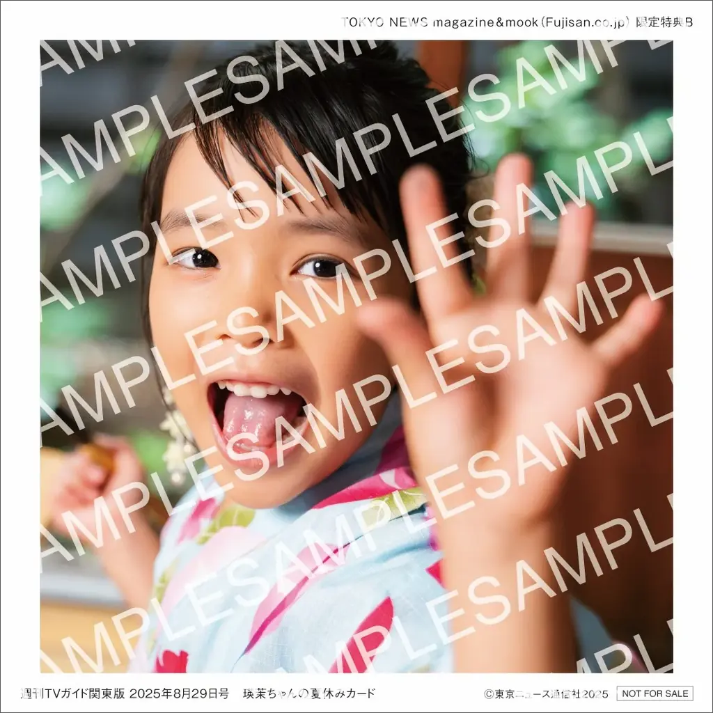 倉田瑛茉が「週刊TVガイド2025年8月29日号」に登場。自身で選んだ水色の浴衣を着て笑顔を魅せるスクエア版瑛茉ちゃんの夏休みカードの絵柄も解禁！ 画像 3