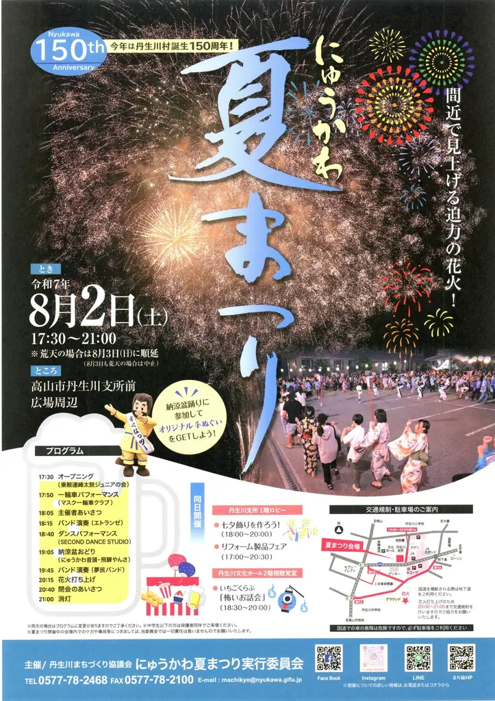 【飛騨高山・岐阜県高山市】にゅうかわ夏まつり開催！ 画像 2