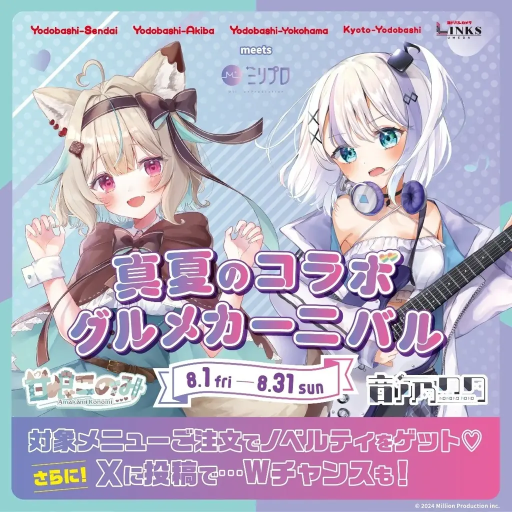 2025年8月開催「真夏のコラボ グルメカーニバル」全国5施設でVtuberとコラボ