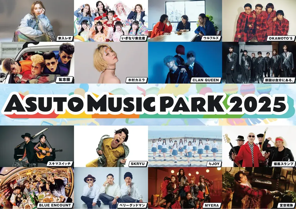 仙台初の都市型音楽フェス『ASUTO MUSIC PARK 2025』8月30日開催