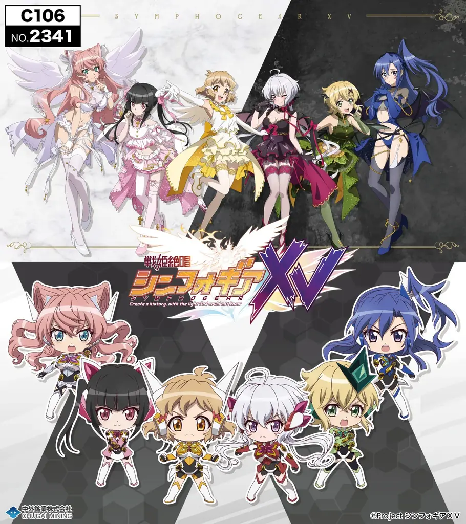 8月16日開催「コミックマーケット106」で戦姫絶唱シンフォギア
