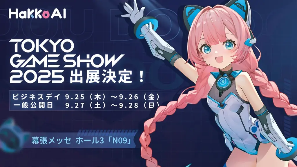 【TGS2025出展決定&日本市場本格始動】HakkoAI先行バージョン登場間近!VLM技術が拓くAIゲームコンパニオンの新時代 画像 4