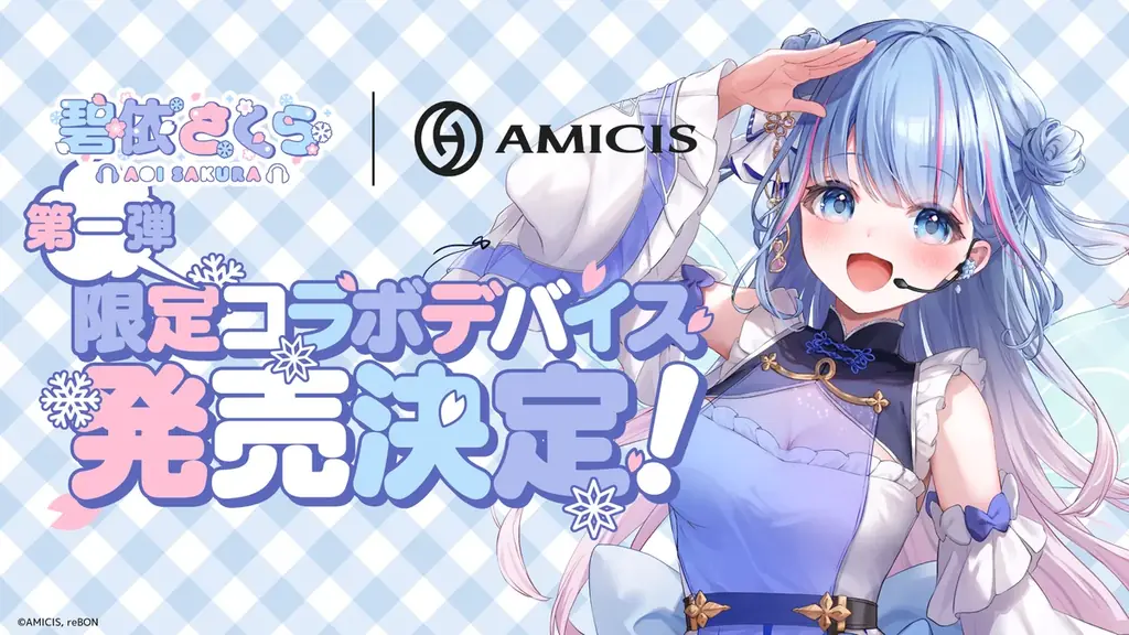 2025年7月25日開始！碧依さくら限定コラボキーボード予約受付中