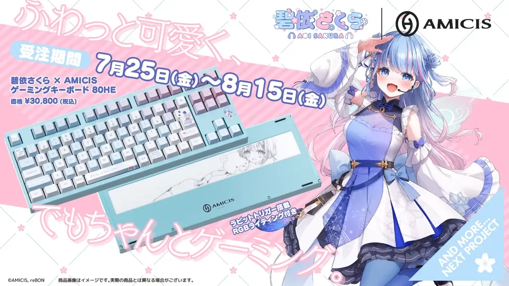 碧依さくらの第一弾限定コラボデバイスが予約受付開始! 画像 2