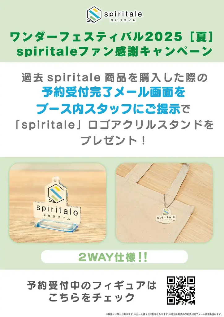 7/27開催ワンフェス2025夏にspiritaleが新作フィギュア展示