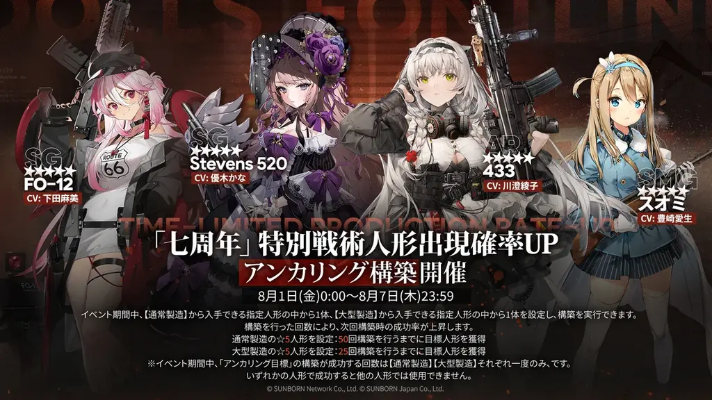 『ドールズフロントライン』7月25日(金) 本日より7周年記念の各種イベント開催 画像 10