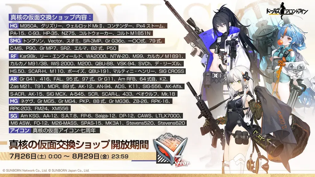 『ドールズフロントライン』7月25日(金) 本日より7周年記念の各種イベント開催 画像 3