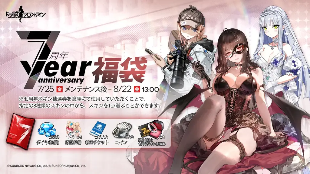 『ドールズフロントライン』7月25日(金) 本日より7周年記念の各種イベント開催 画像 4