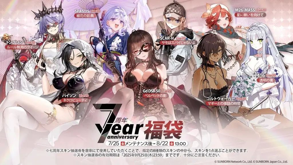 『ドールズフロントライン』7月25日(金) 本日より7周年記念の各種イベント開催 画像 5