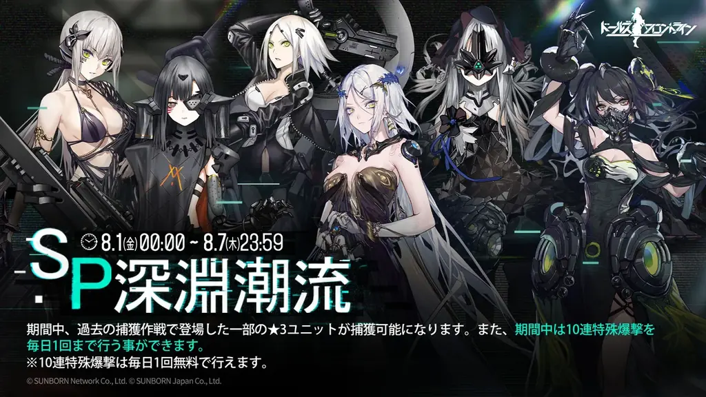 『ドールズフロントライン』7月25日(金) 本日より7周年記念の各種イベント開催 画像 6