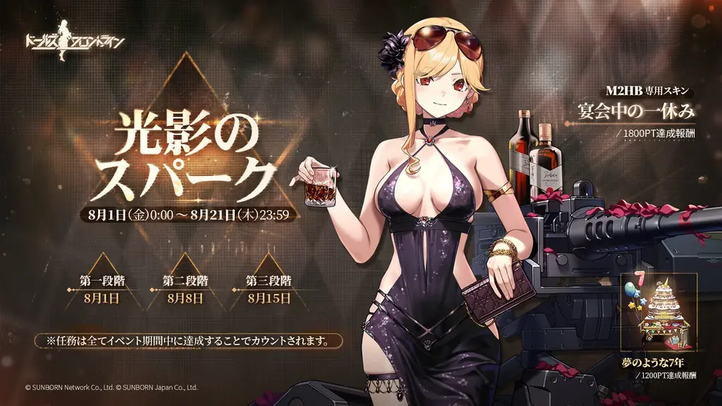 『ドールズフロントライン』7月25日(金) 本日より7周年記念の各種イベント開催 画像 7