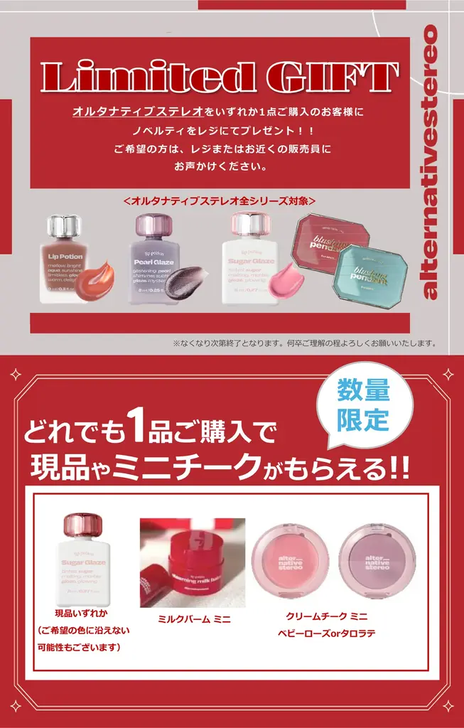 韓国コスメブランド〈オルタナティブステレオ （alternativestereo）〉がaiicosmeラフォーレ原宿店でPOP UPを開催！対象商品ご購入で豪華ノベルティをプレゼント！ 画像 12