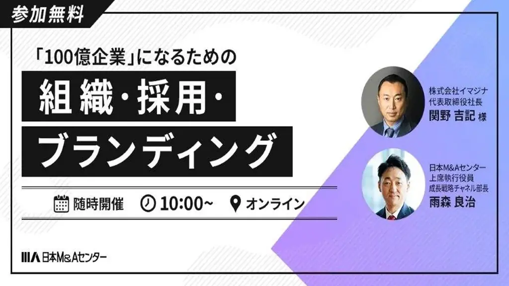 8/7開催｜経営者必見“人と組織”で未来を変える無料WEBセミナー