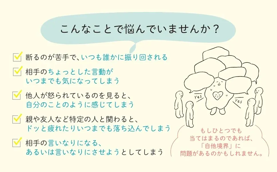 noteで大反響!臨床心理士が教える自他境界の入門書『振り回されるのはやめるって決めた』が発売 画像 2