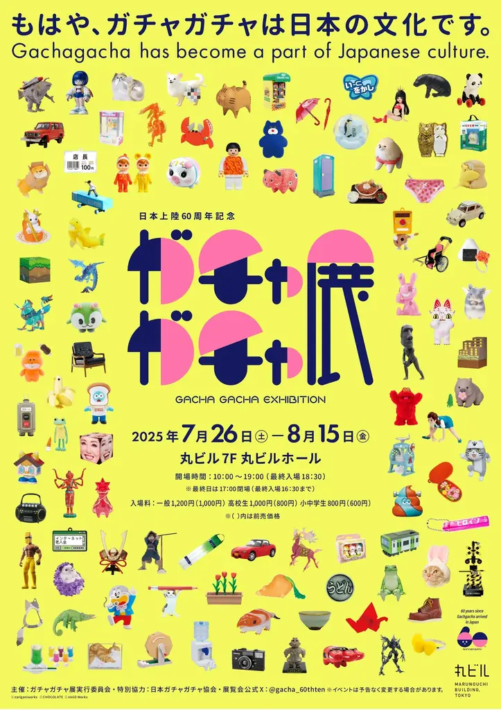 60周年記念 ガチャガチャ展 開幕! 画像 8