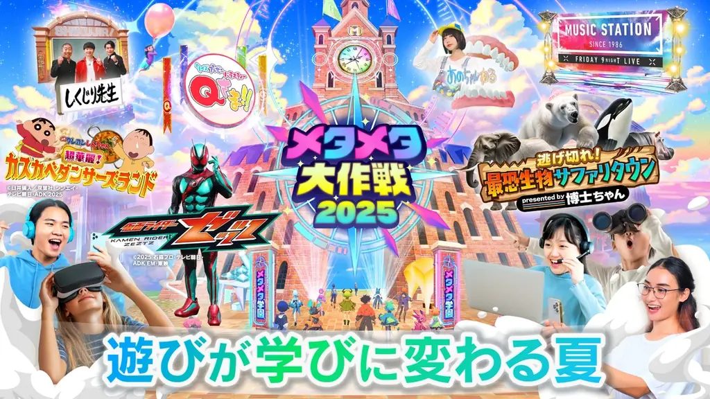 8月9日開催！テレビ朝日×STYLYの親子向けメタバース＆AR体験ワークショップ
