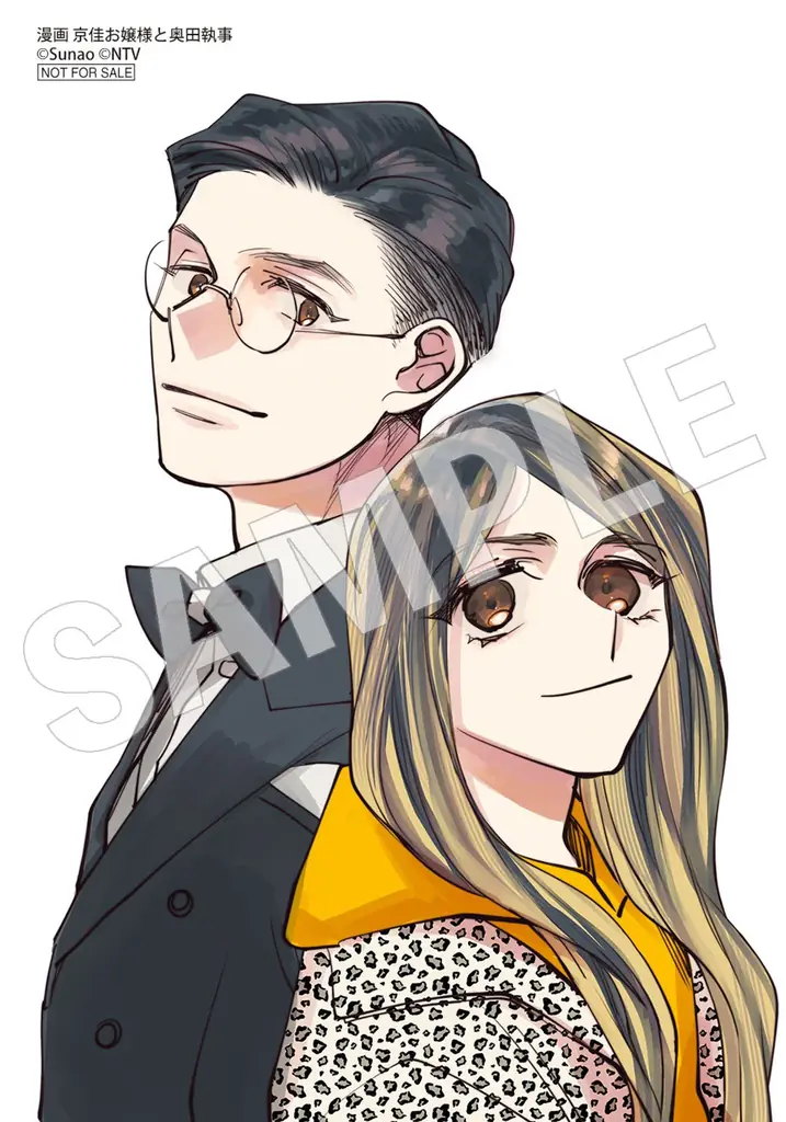 人気バラエティ番組「有吉の壁」で話題のお嬢様×執事が漫画化!?『漫画 京佳お嬢様と奥田執事』コミックスが2025年7月26日（土）に発売！ 画像 10