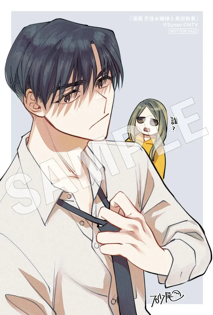 人気バラエティ番組「有吉の壁」で話題のお嬢様×執事が漫画化!?『漫画 京佳お嬢様と奥田執事』コミックスが2025年7月26日（土）に発売！ 画像 9