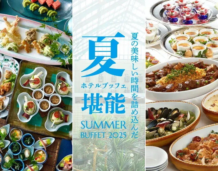 水戸プラザホテルで楽しむ2025年8月の夏限定ランチビュッフェ