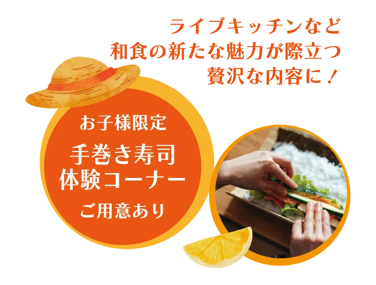 【水戸プラザホテル】和食と洋食から選べる、夏休み期間限定ホテルランチビュッフェ 画像 2