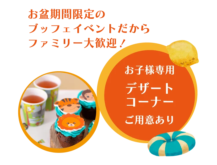 【水戸プラザホテル】和食と洋食から選べる、夏休み期間限定ホテルランチビュッフェ 画像 4