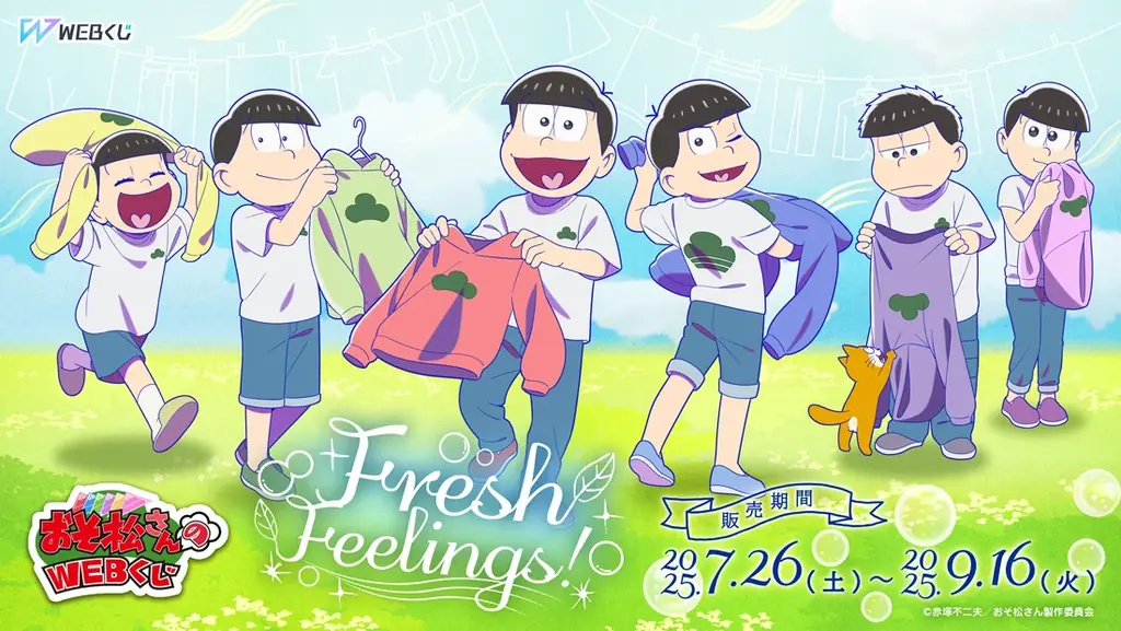 おそ松さん Webくじ おそ松さんのWEBくじ 第4弾 『VSキャットリング』 | WEBくじ