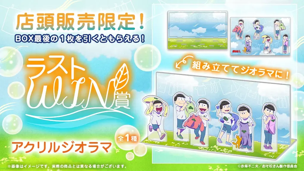 【店頭＆オンラインで同時販売】限定グッズが当たる！おそ松さんのWEBくじ第27弾『Fresh Feelings!』販売開始! 画像 11