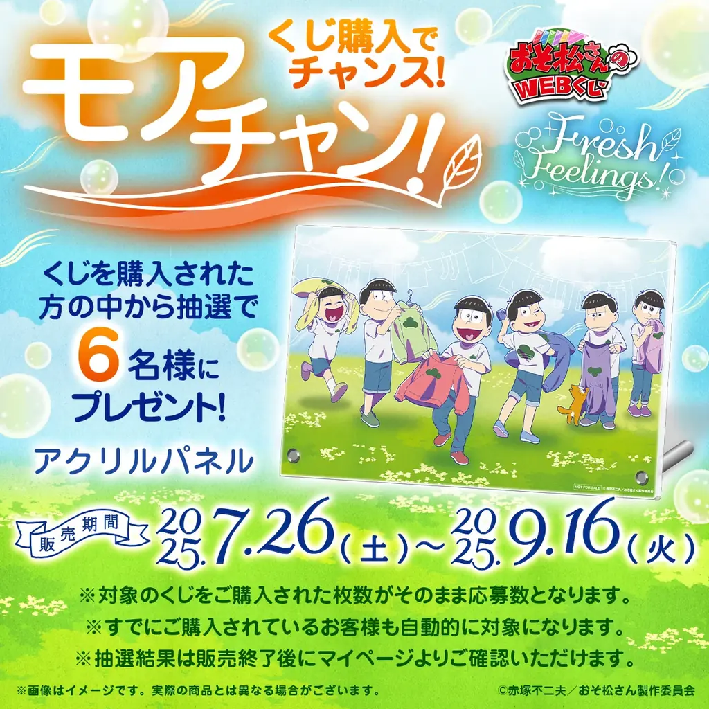 【店頭＆オンラインで同時販売】限定グッズが当たる！おそ松さんのWEBくじ第27弾『Fresh Feelings!』販売開始! 画像 12