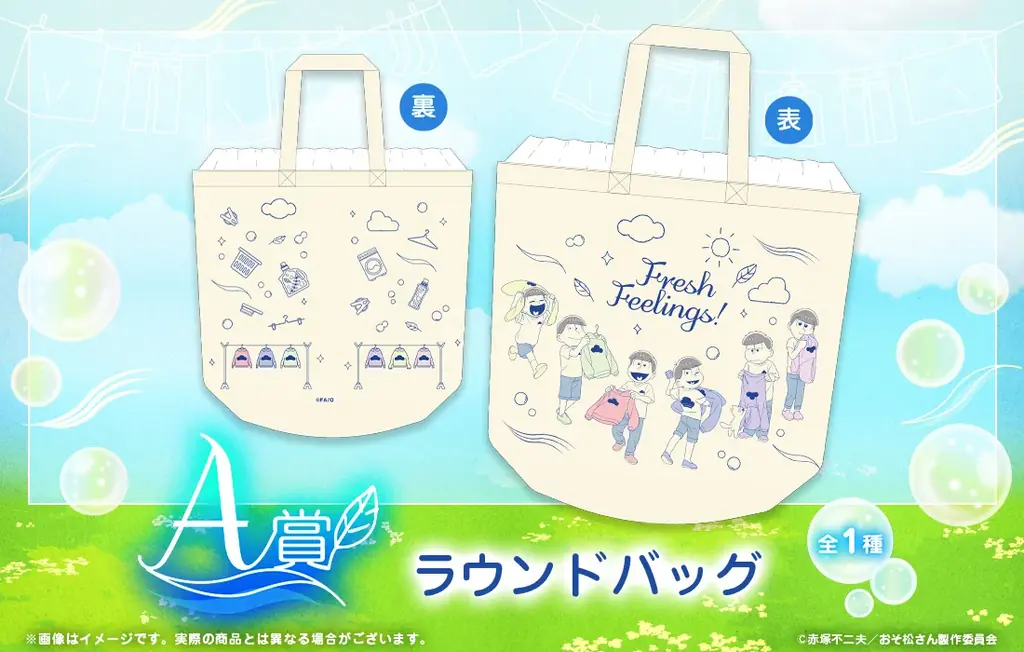 【店頭&オンラインで同時販売】限定グッズが当たる!おそ松さんのWEBくじ第27弾『Fresh Feelings!』販売開始! 画像 2