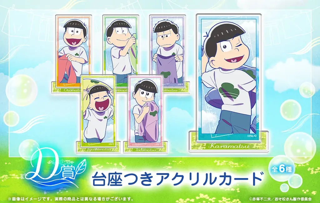 【新品】おそ松さん　第27弾　WEBくじ　1ロット おそ松さんのWEBくじ第27弾『Fresh Feelings!』 | WEBくじ