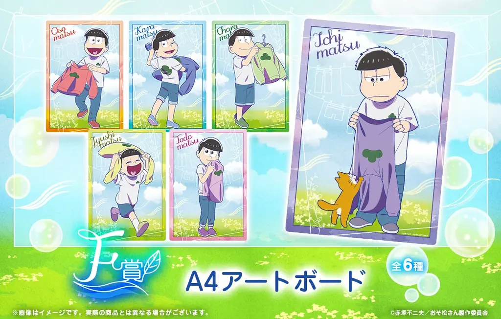 【店頭＆オンラインで同時販売】限定グッズが当たる！おそ松さんのWEBくじ第27弾『Fresh Feelings!』販売開始! 画像 7