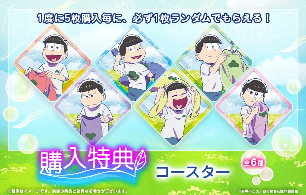 【店頭＆オンラインで同時販売】限定グッズが当たる！おそ松さんのWEBくじ第27弾『Fresh Feelings!』販売開始! 画像 9